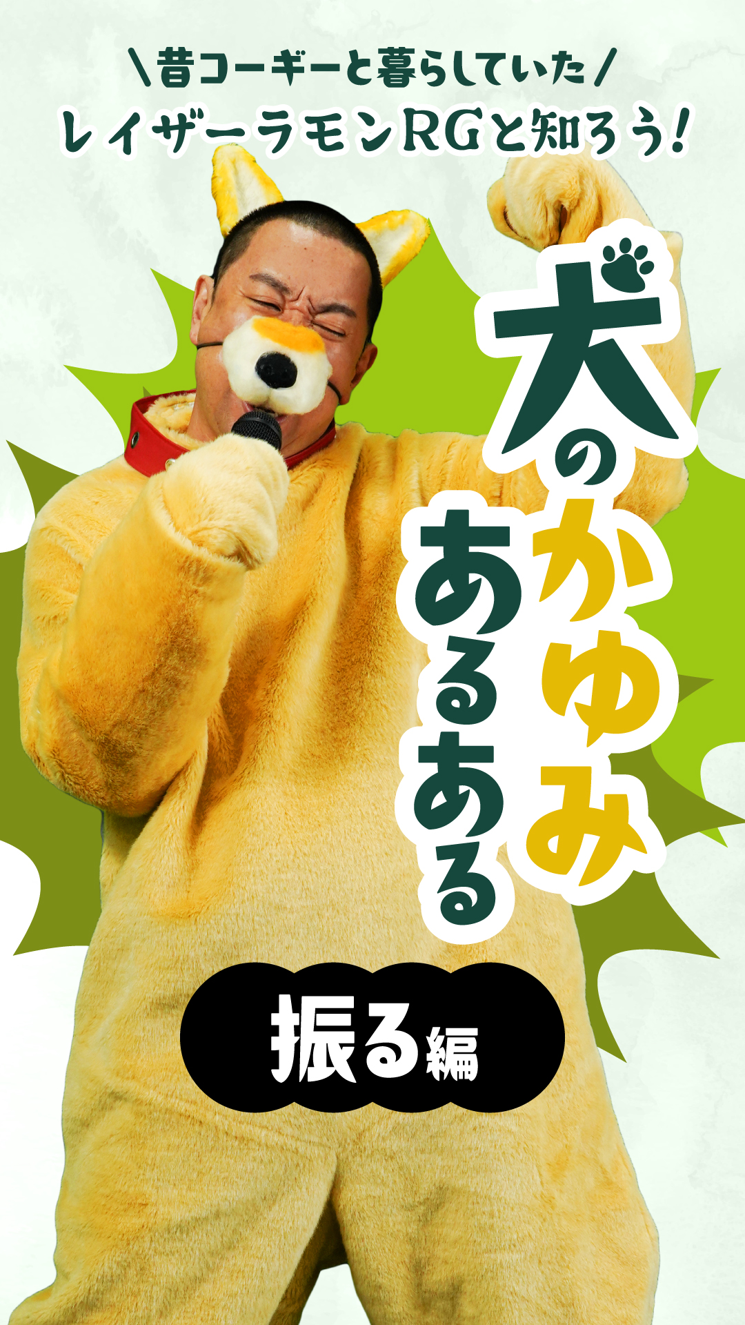 犬のかゆみあるある 振る編の動画サムネイル