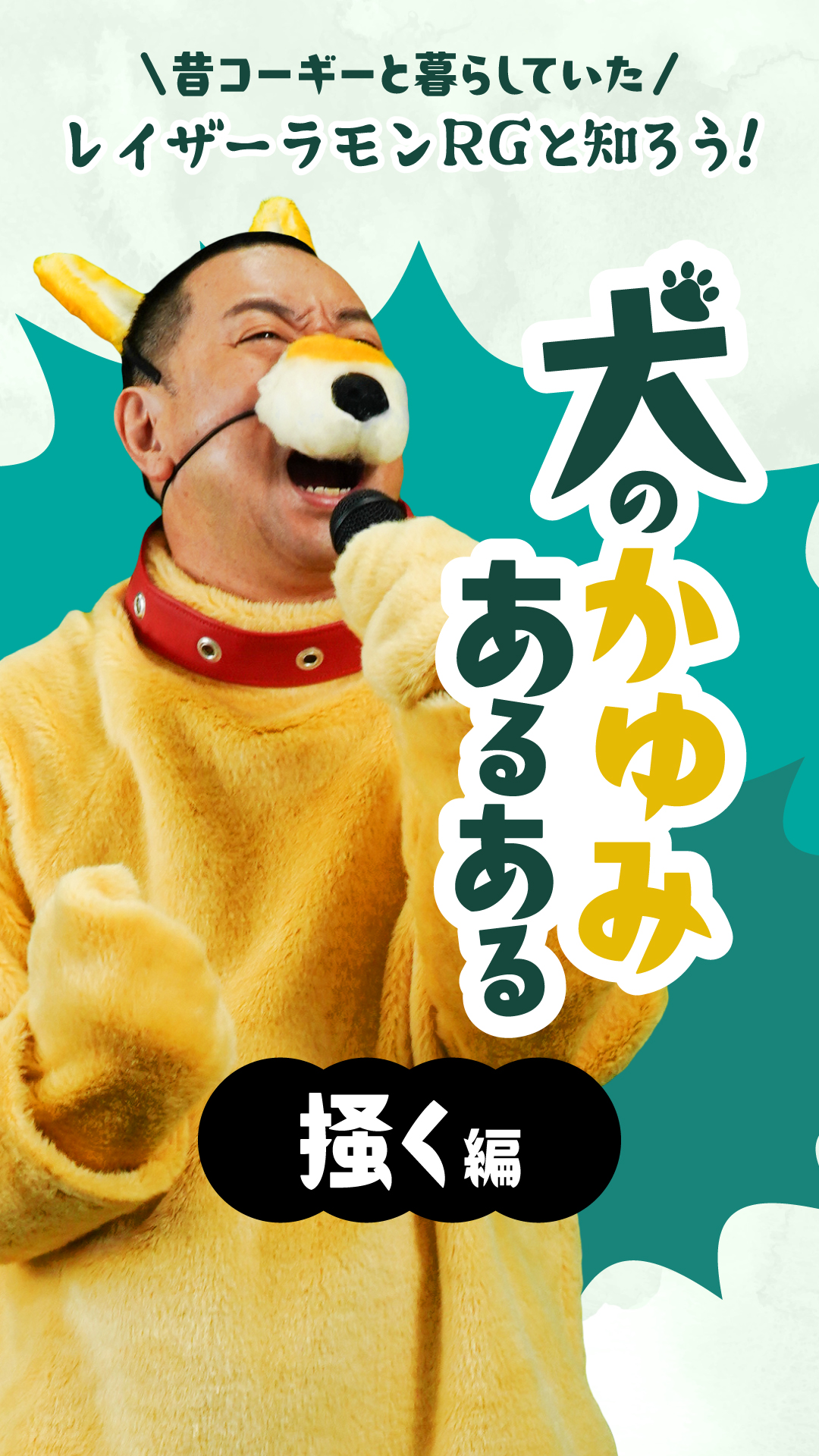 犬のかゆみあるある 掻く編の動画サムネイル