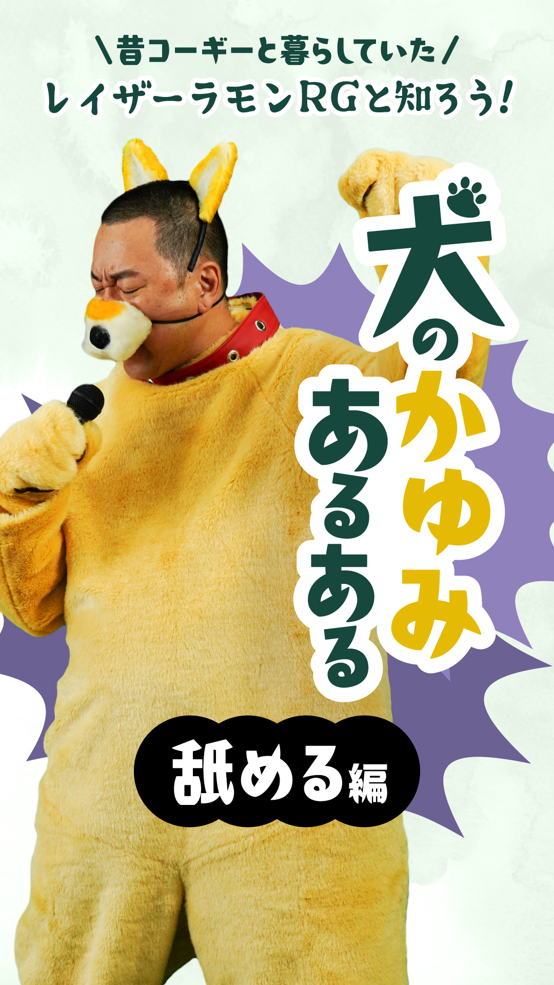 犬のかゆみあるある 舐める編の動画サムネイル