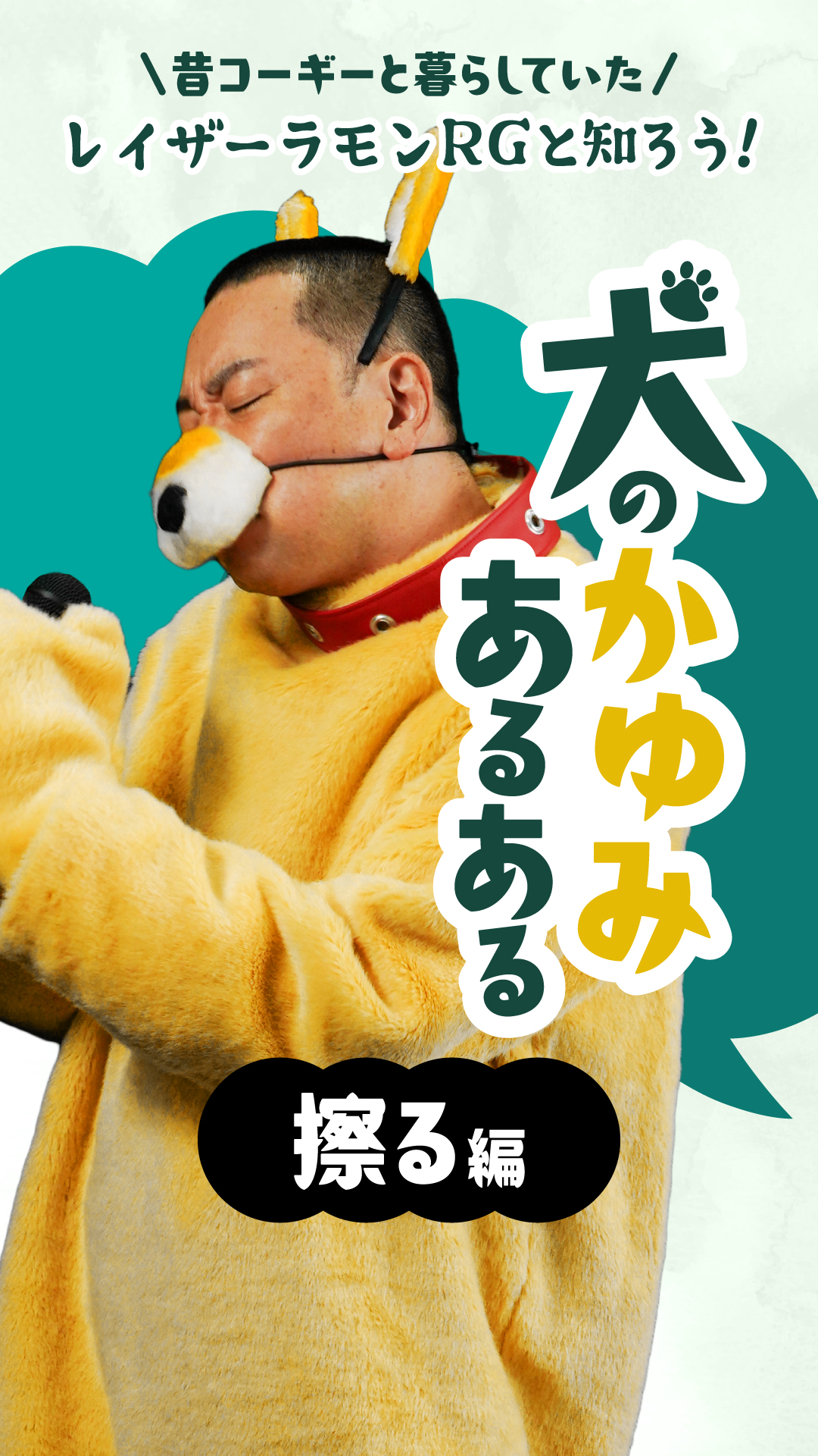 犬のかゆみあるある 擦る編の動画サムネイル